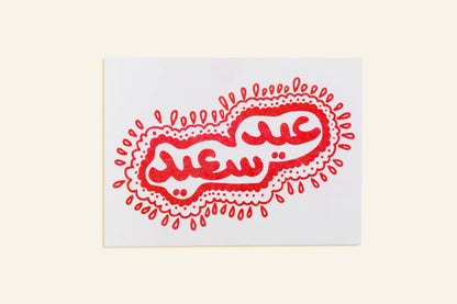 Eid Saeed