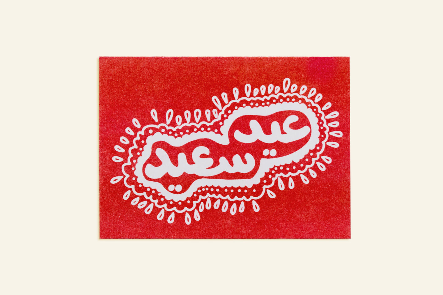 Eid Saeed