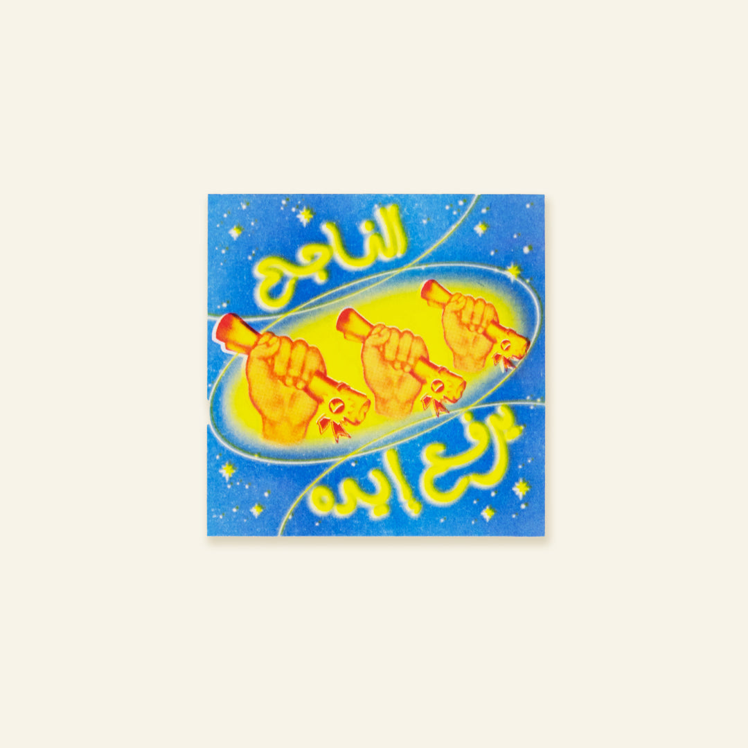 Cartoon-style illustration of hands holding a rocket with Arabic text on a blue background