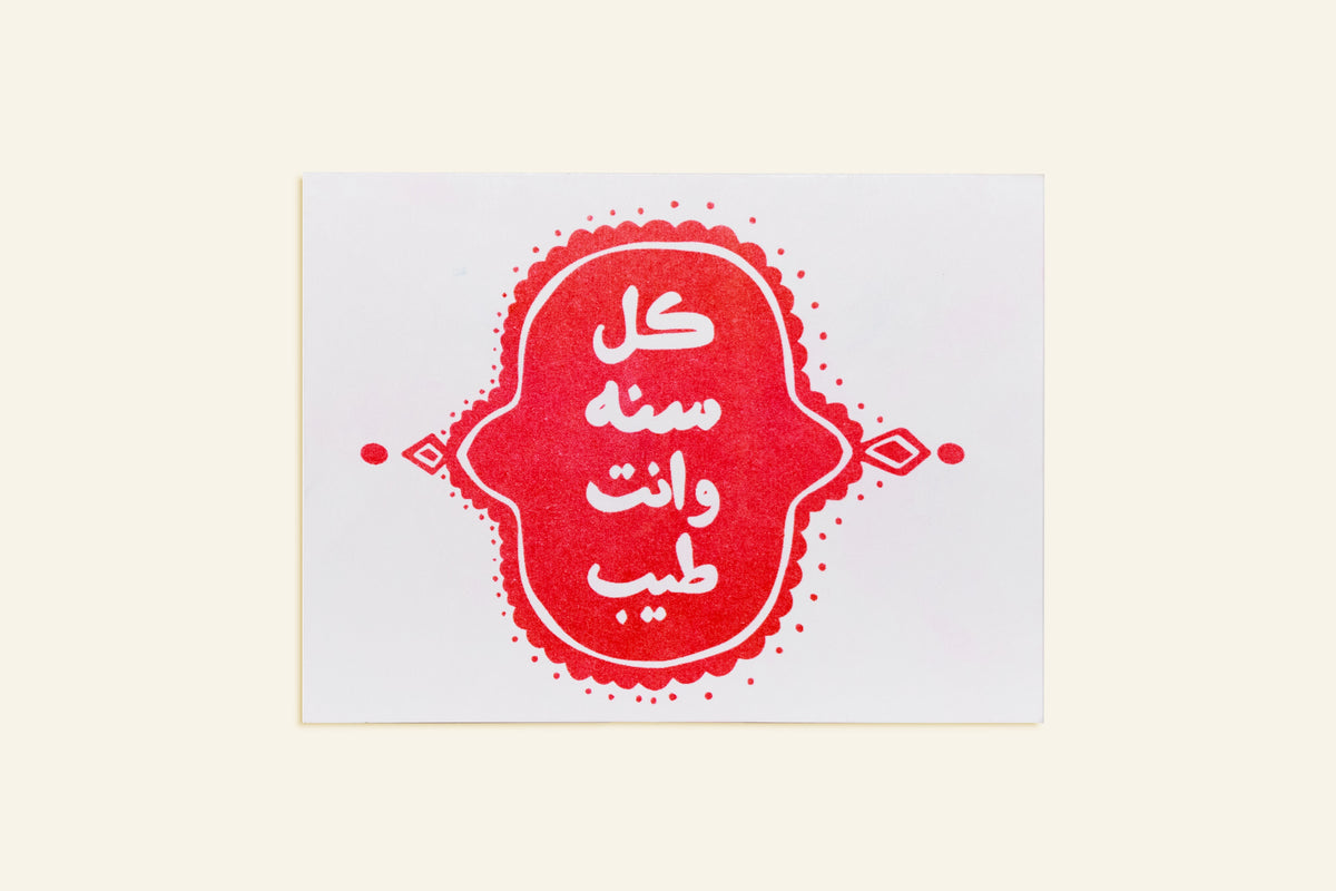 Kol Sana W-enta Tayeb - White II