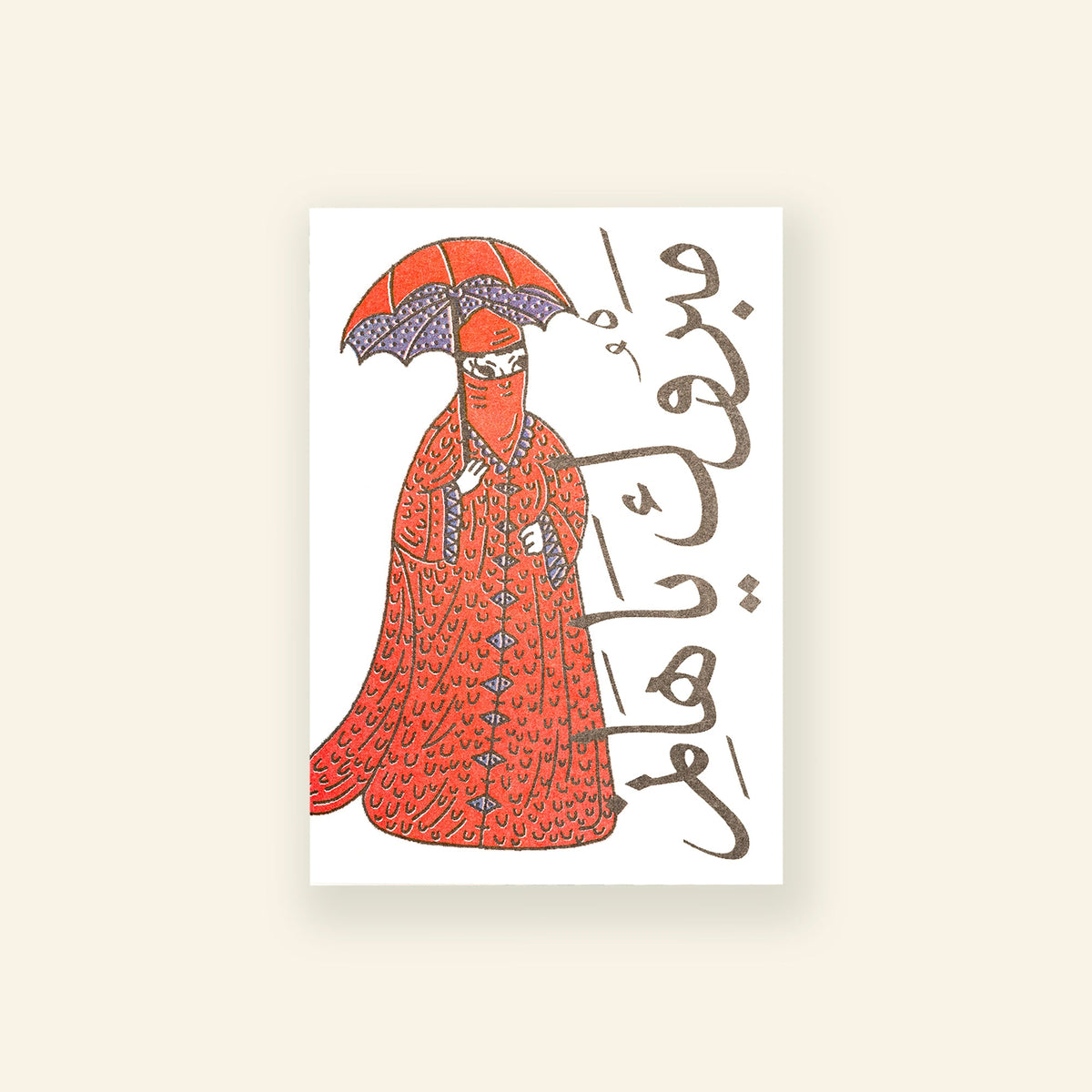 Mabrouk ya hanem greeting card