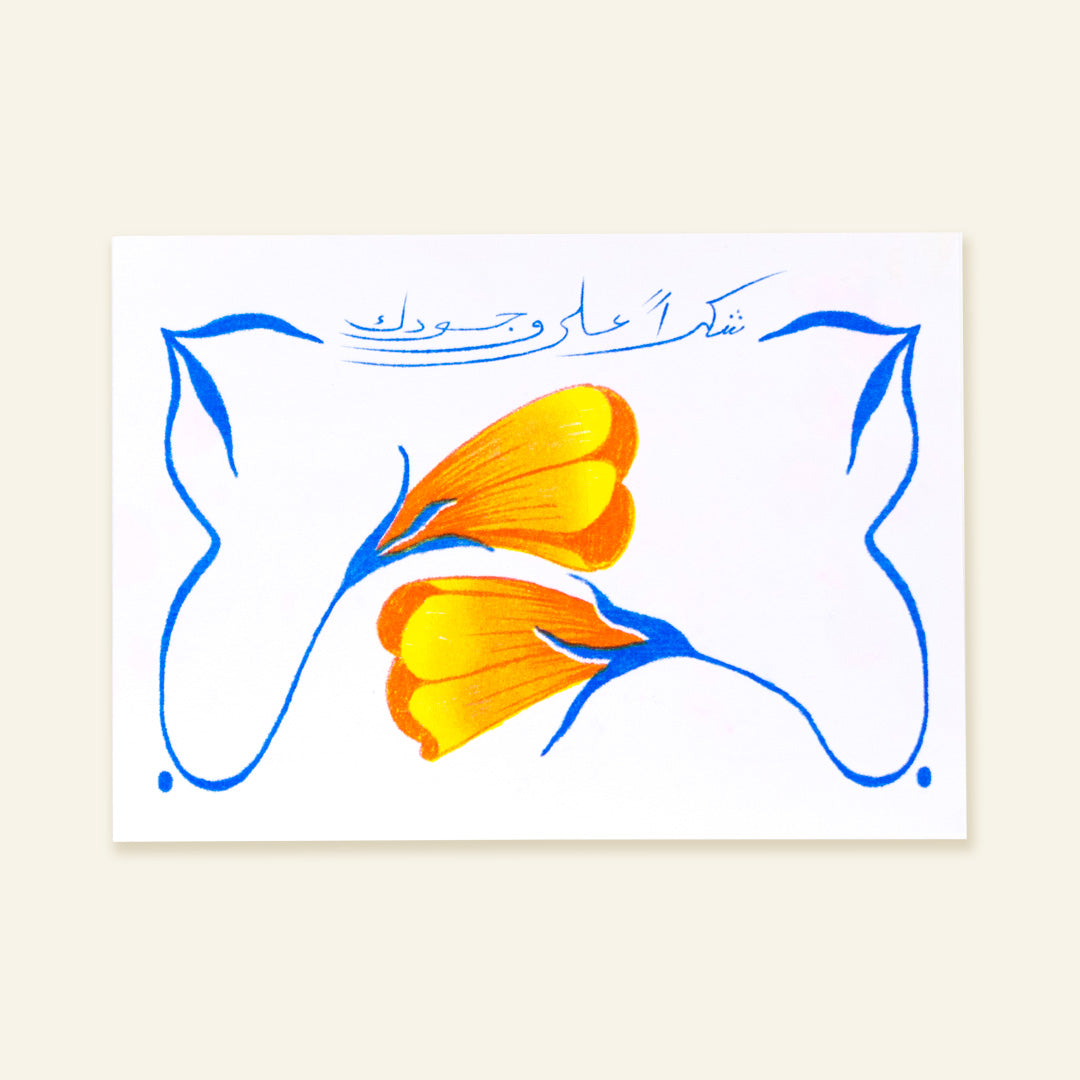 Shokran ala wogodak Card