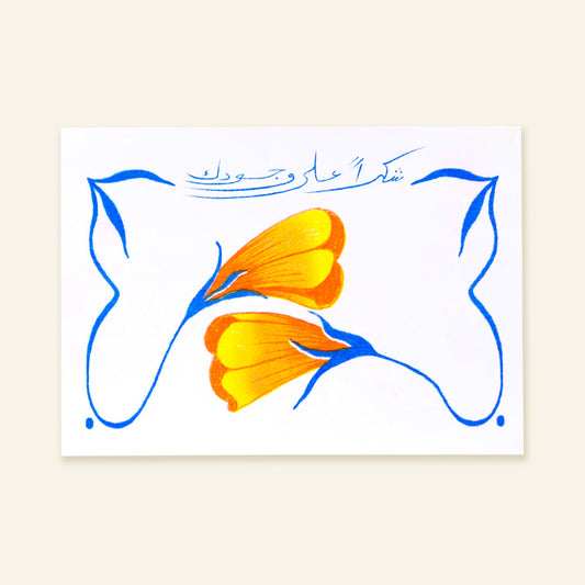 Shokran ala wogodak Card